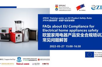 교육 미리보기: EU 가전 제품 안전 규정 준수 교육 및 FAQ, 2022년 5월 27일
