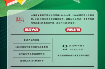 무료 | HQTS Group ESG 특별 과정 시리즈 교육, 등록이 시작되었습니다!