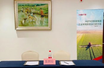 파키스탄에는 농약 수출에 대한 새로운 규정이 있습니다. 다음 필수 요구 사항에 주의하십시오! HQTS 파키스탄 농약 수출을 주제로 한 항저우 오프라인 세미나가 성공적으로 마무리되어 기업들의 원활한 통관을 도왔습니다!