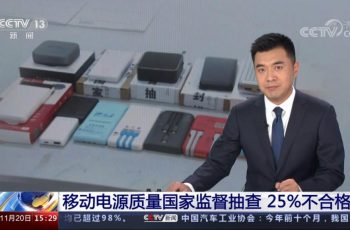 1/4 실패! 보조배터리 품질에 주목해야