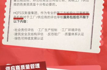 공급업체 관리가 어려운가요? HQTS 공급업체 품질 관리 감사 서비스는 기업이 품질 관리의 디지털 시대를 실현하도록 지원합니다.