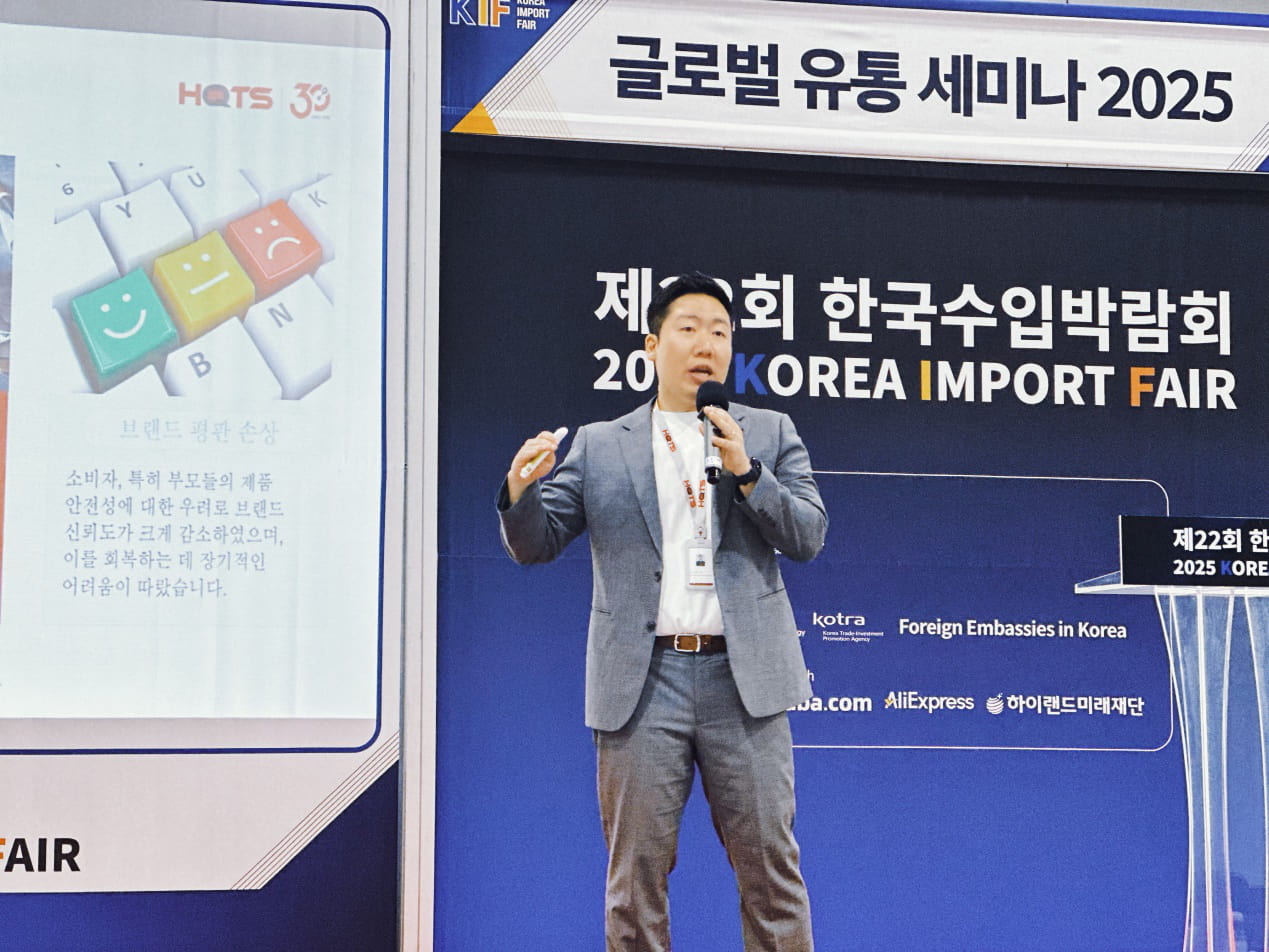 HQTS KOREA, 글로벌유통세미나에서 ‘신뢰 구축을 위한 검품의 역할’ 강조 （생산 중 검품, 선적 전 검품, 출고 후 검품 등 3단계 절차를 설명하며）#2